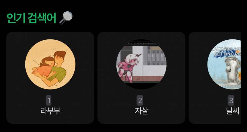 [잡담] 인기검색어 이게 머에요 ㅋㅋㅋ | 인스티즈