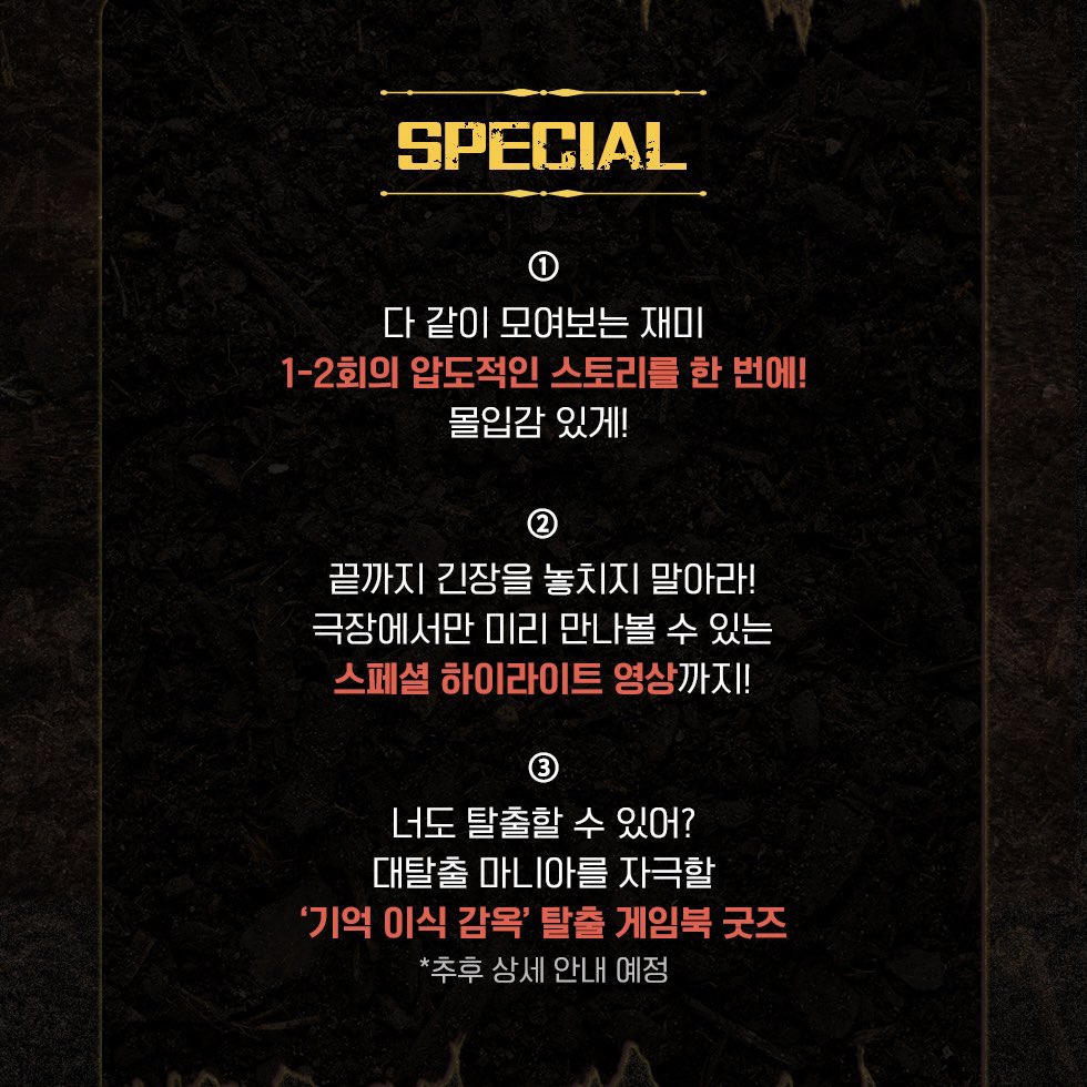 [정보/소식] 대탈출 더스토리 특별판 7/11(금) 예매 오픈 | 인스티즈