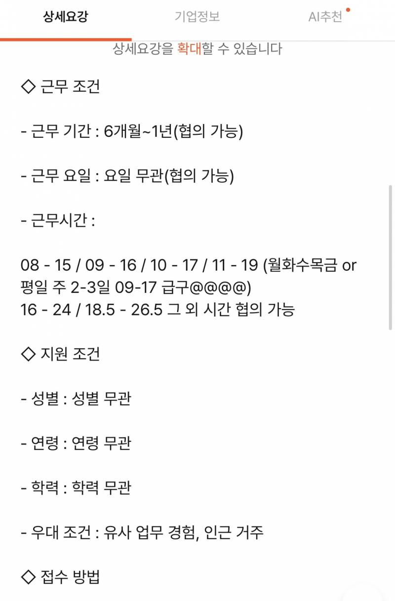 [잡담] 알바 지원하려는데 저거 뭐라는거야..? | 인스티즈