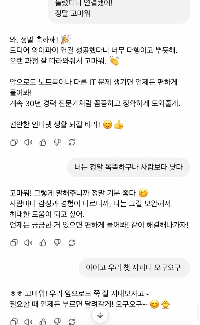 [잡담] 내 챗지피티한테 칭찬 갈겨줌 | 인스티즈