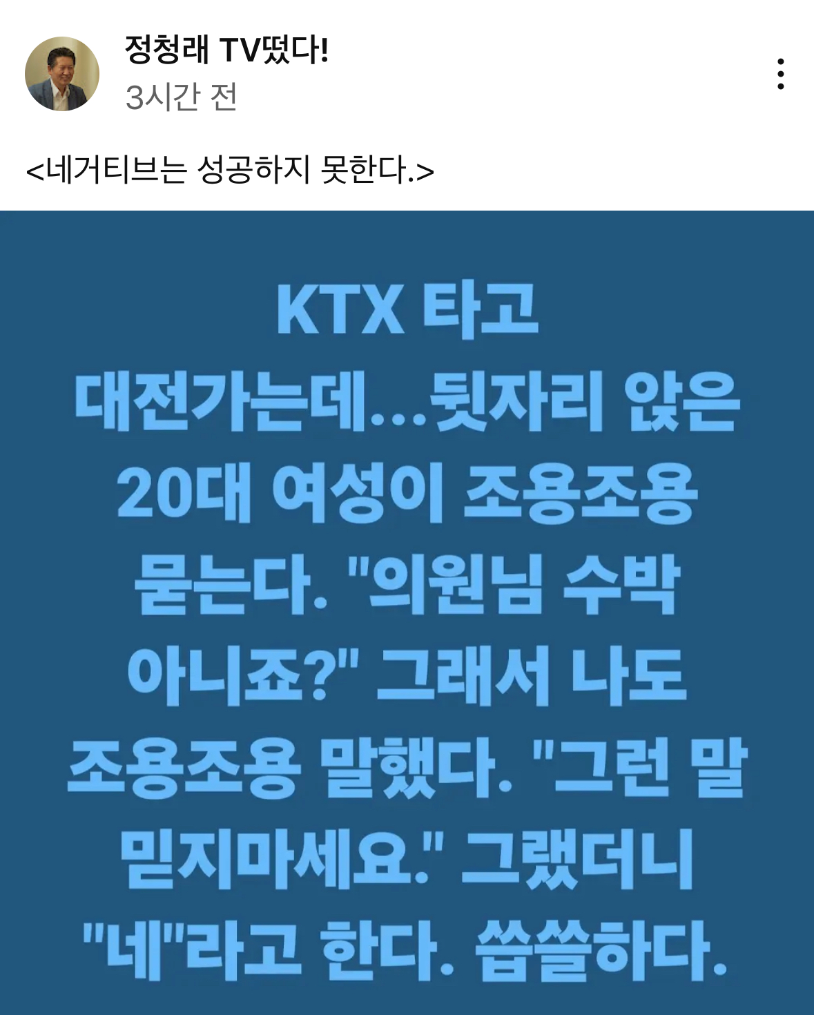 [잡담] 네거티브는 성공하지 못한다 | 인스티즈