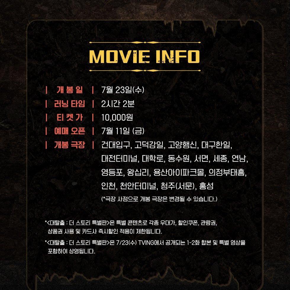 [정보/소식] 대탈출 더스토리 특별판 7/11(금) 예매 오픈 | 인스티즈