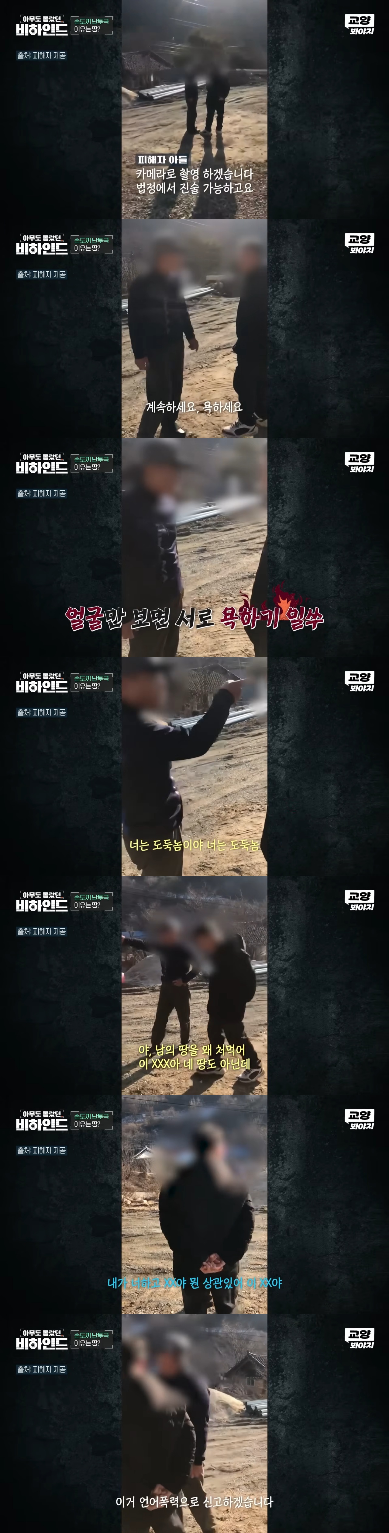 어느 작은 시골 마을에서 일어난 손도끼 난투극의 전말 | 인스티즈