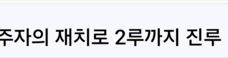 [잡담] 주자의 재치로 2루까지 진루 | 인스티즈