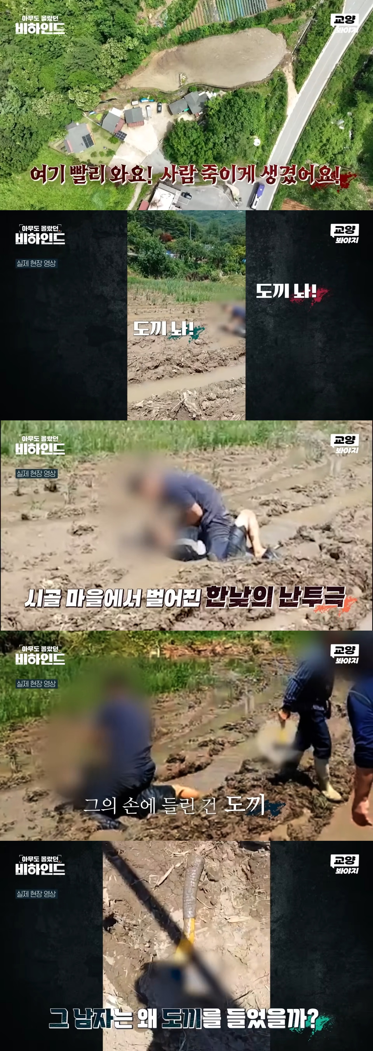 어느 작은 시골 마을에서 일어난 손도끼 난투극의 전말 | 인스티즈
