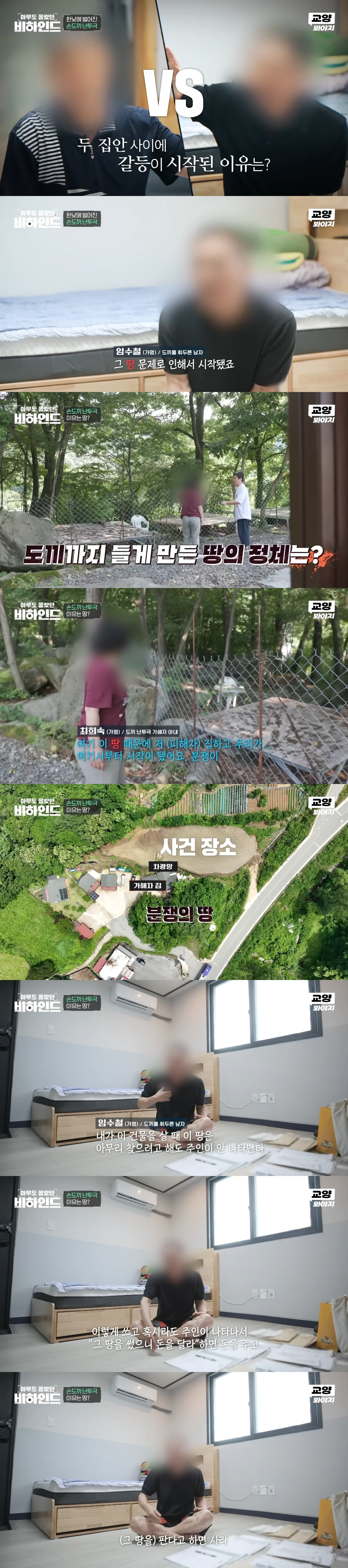 어느 작은 시골 마을에서 일어난 손도끼 난투극의 전말 | 인스티즈