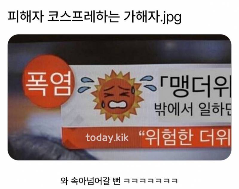 [잡담] 피해자 코스프레하는 가해자래 | 인스티즈