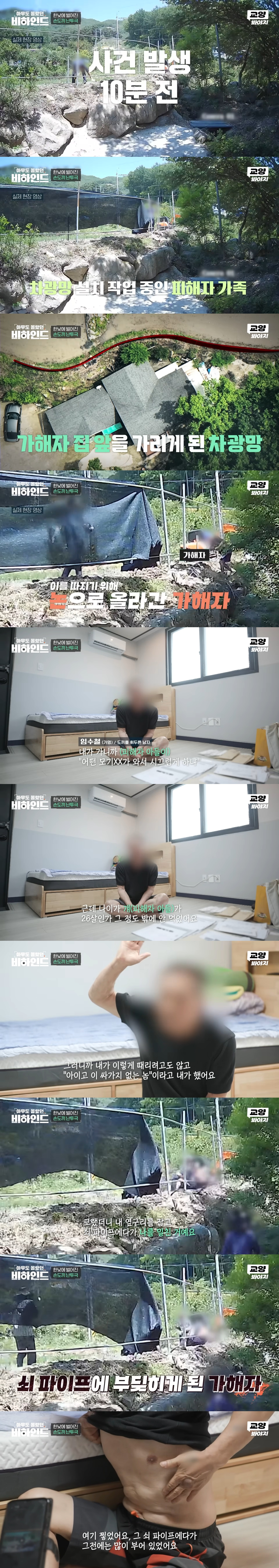 어느 작은 시골 마을에서 일어난 손도끼 난투극의 전말 | 인스티즈
