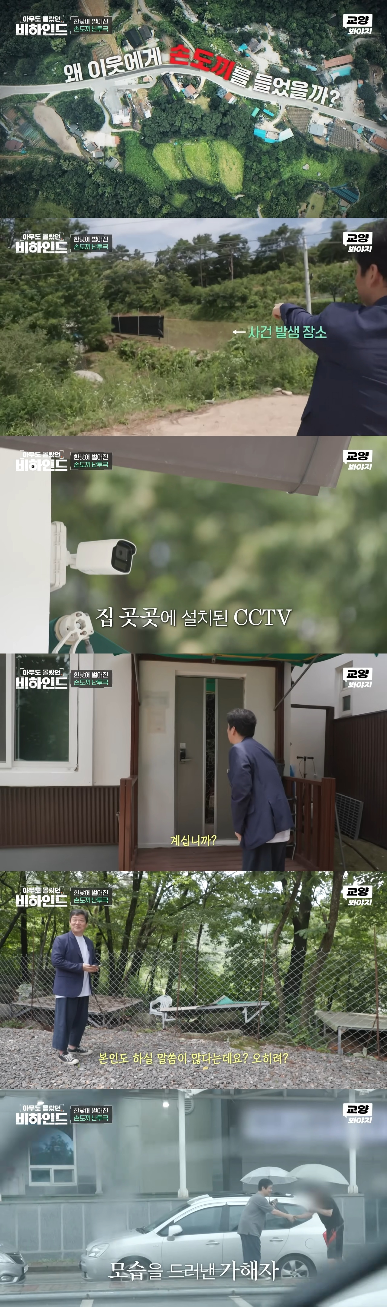 어느 작은 시골 마을에서 일어난 손도끼 난투극의 전말 | 인스티즈