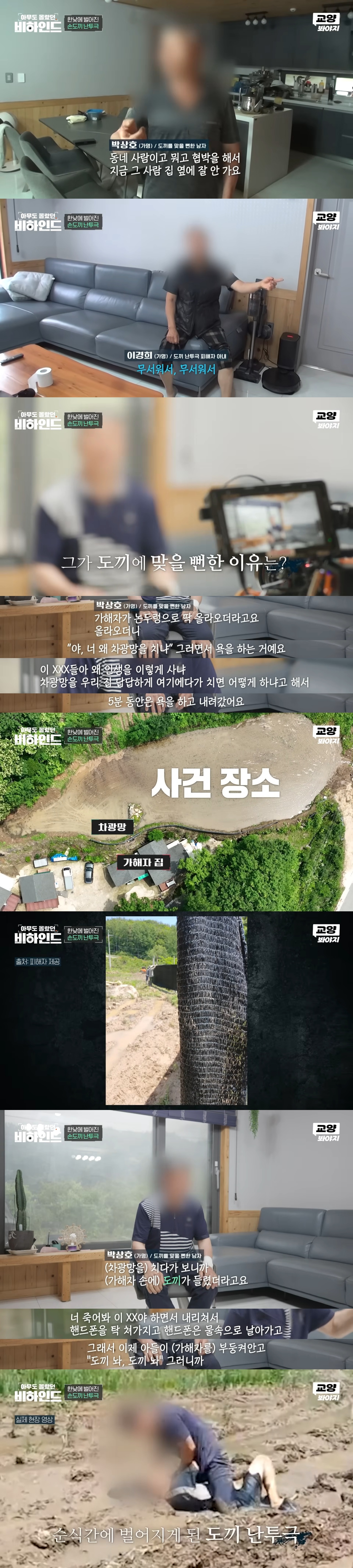 어느 작은 시골 마을에서 일어난 손도끼 난투극의 전말 | 인스티즈