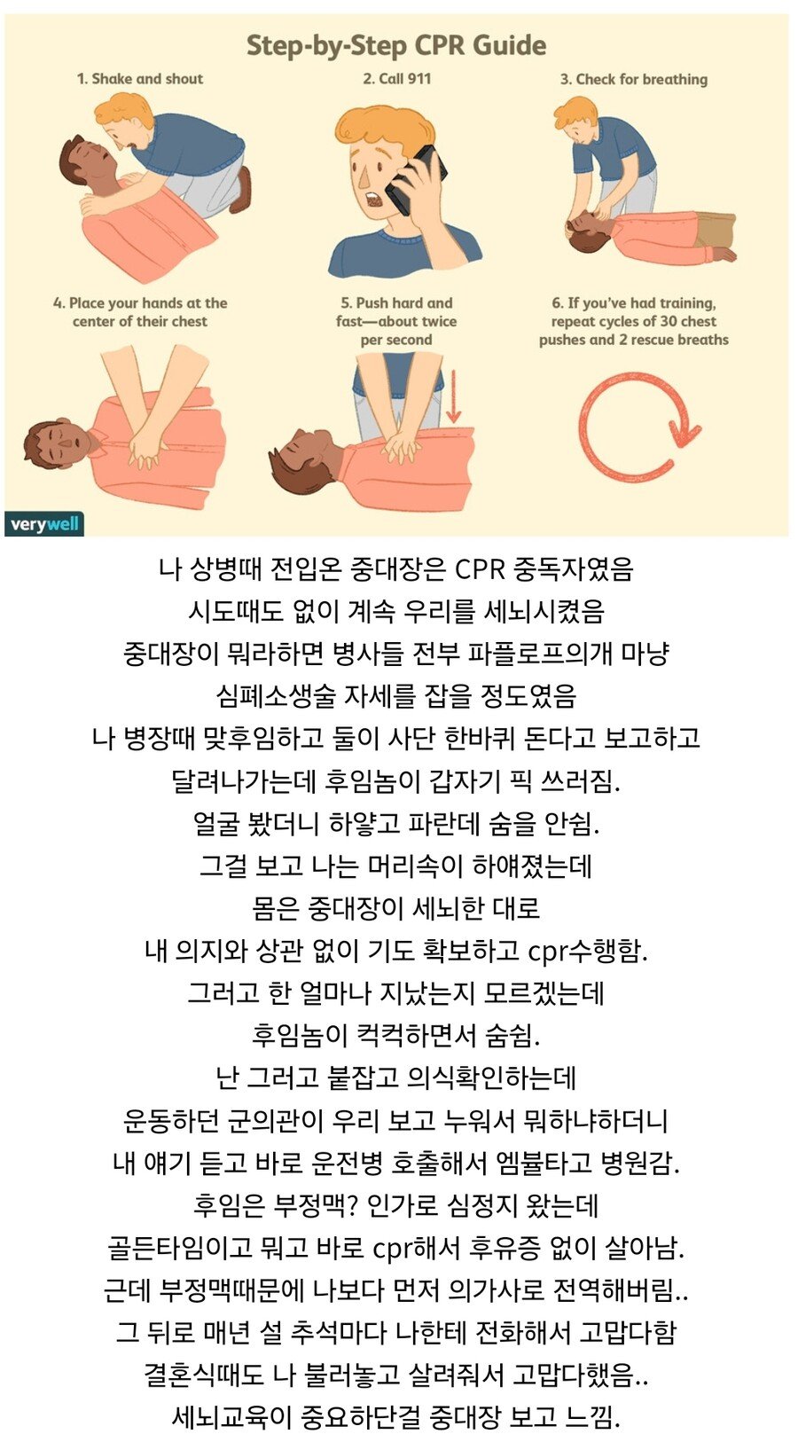 세뇌교육의 효과.cpr | 인스티즈