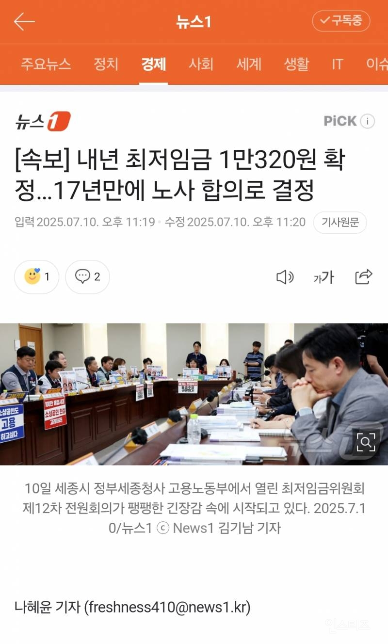 [속보] 내년 최저임금 1만320원 확정 | 인스티즈