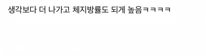 현재 서로 충격받고있는 댄서 권또또 체지방률.JPG | 인스티즈
