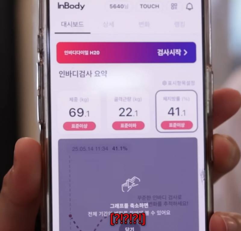 현재 서로 충격받고있는 댄서 권또또 체지방률.JPG | 인스티즈