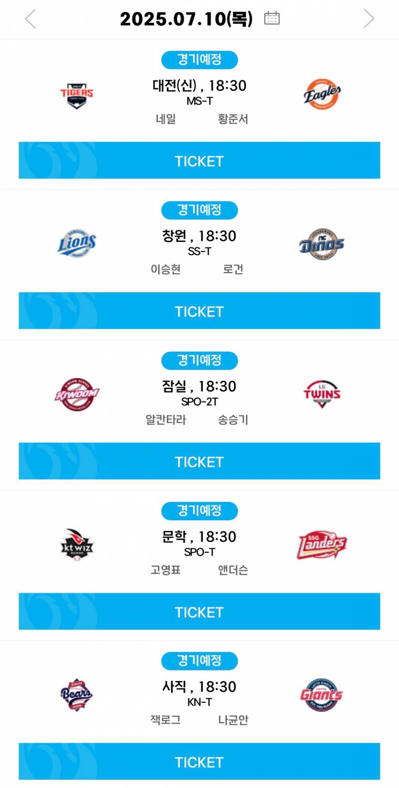 [알림/결과] 07.10(목) 선발 투수 안내 | 인스티즈