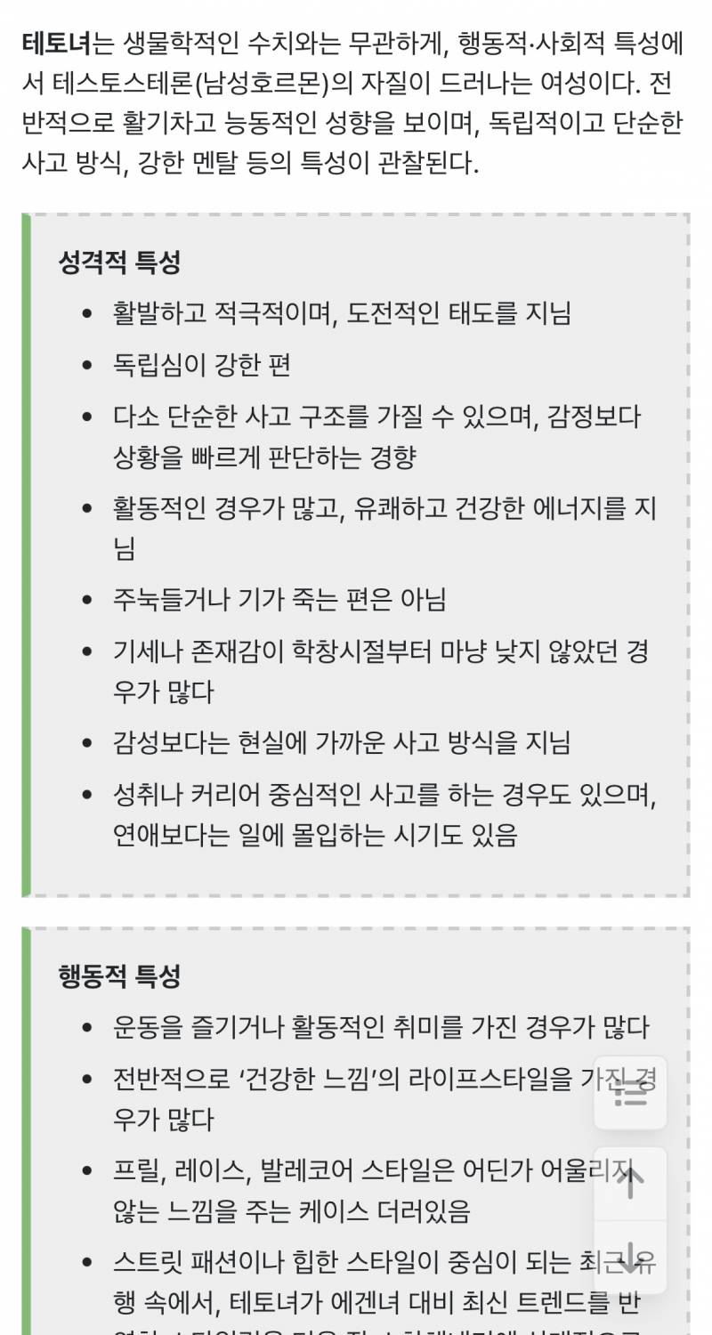 [잡담] 테토녀 타입 싫은데 에겐남임? | 인스티즈