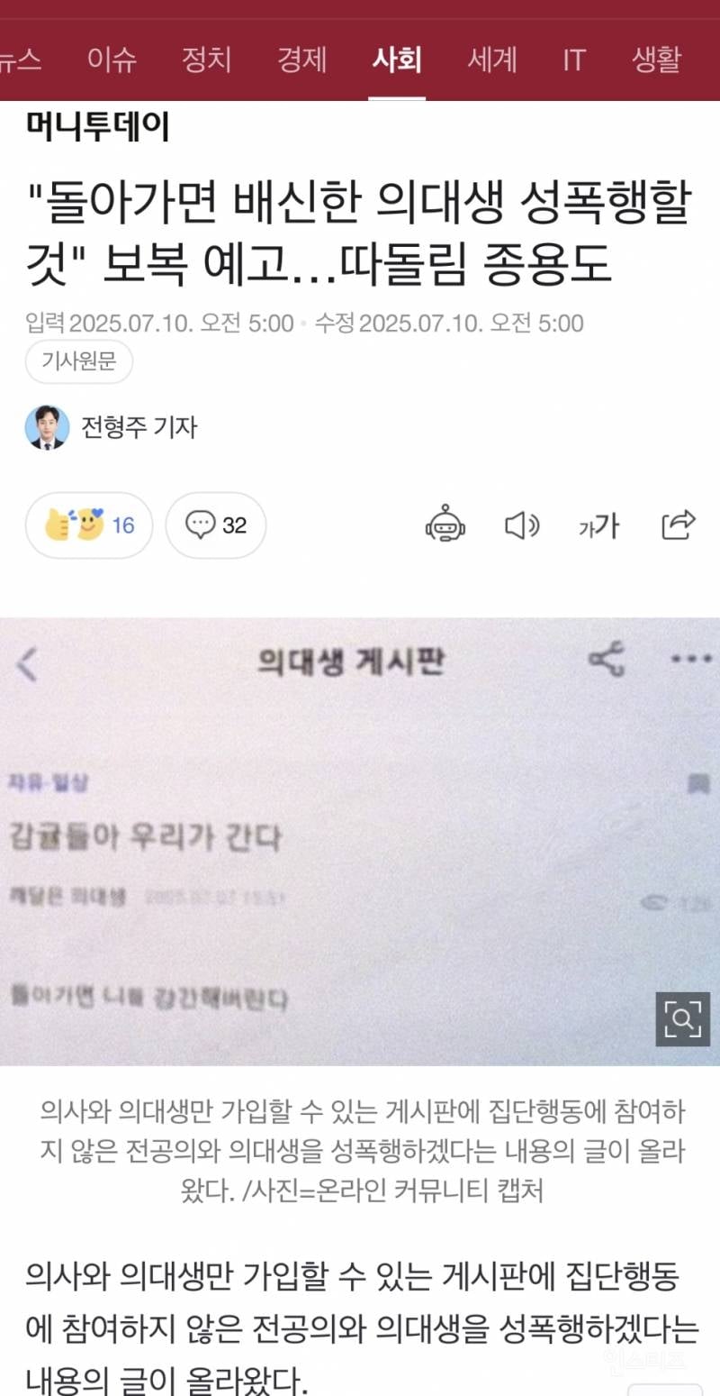 "돌아가면 배신한 의대생 XXX할 것” 보복 예고… 따돌림 종용도 | 인스티즈