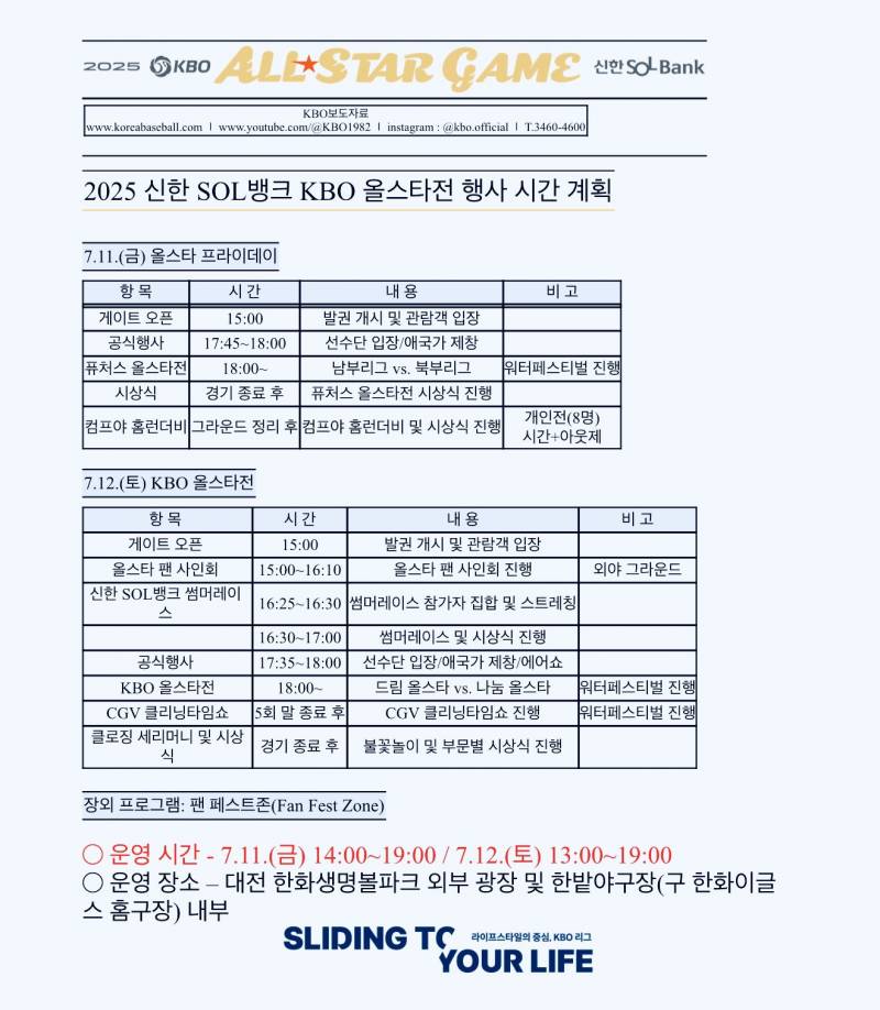 [정보/소식] 📢 2025 올스타전 일정 [시간표] | 인스티즈