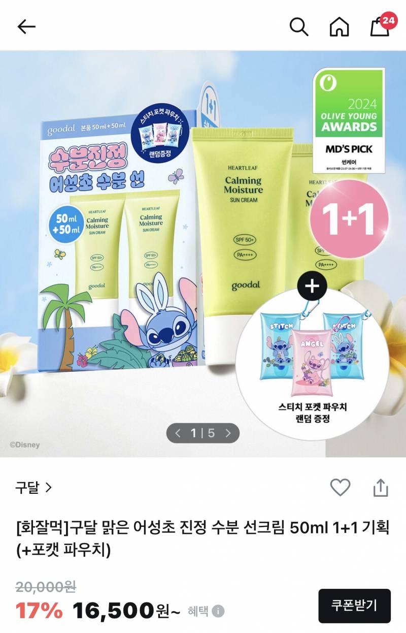 [잡담] 구달 선크림 무기자차야? 유기자차야? | 인스티즈