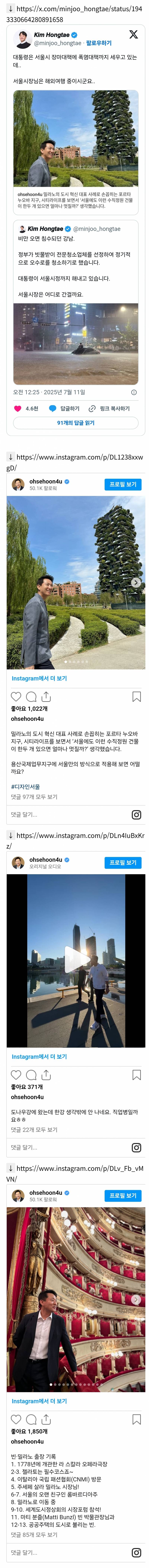대통령은 서울시 장마대책에 폭염대책까지 세우고 있는데.. 서울시장님은 해외여행 중이시군요.. | 인스티즈