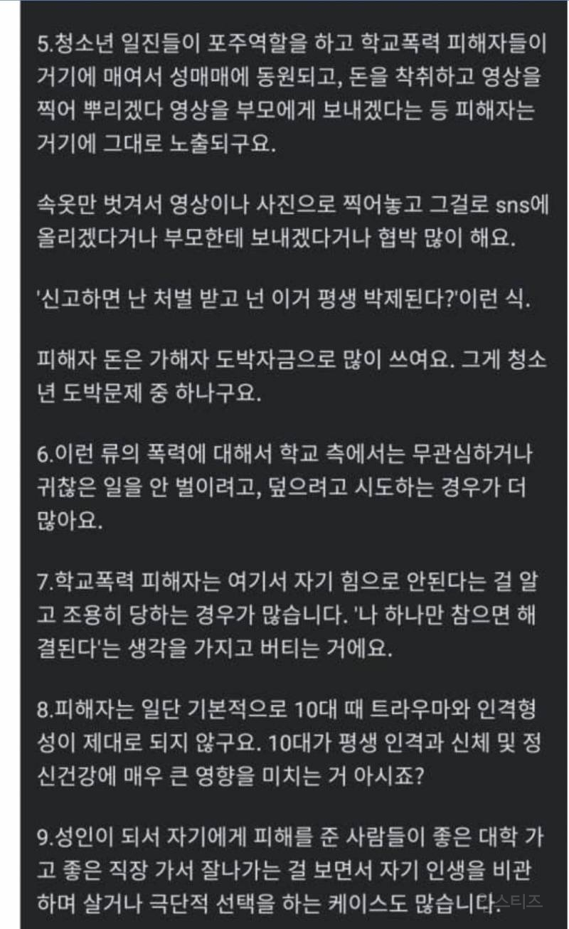 요즘 애들 학폭 수준 | 인스티즈