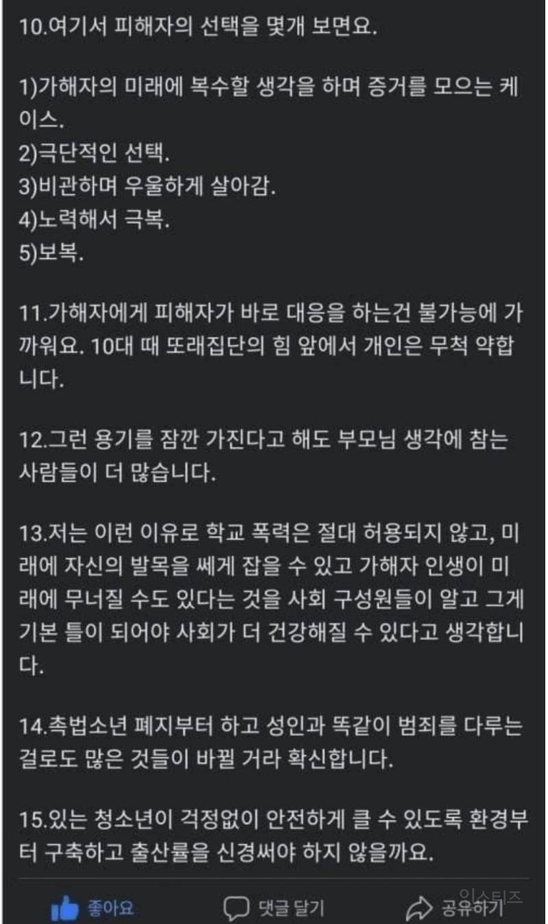 요즘 애들 학폭 수준 | 인스티즈