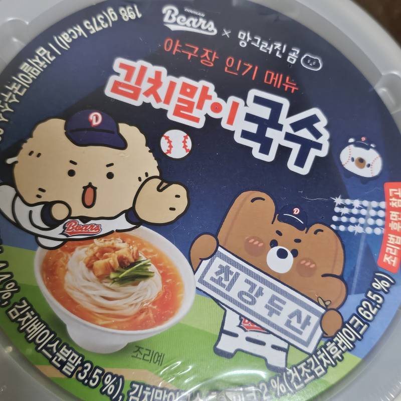 [잡담] 김치말이국수 먹고 뜬 띠부씰 | 인스티즈