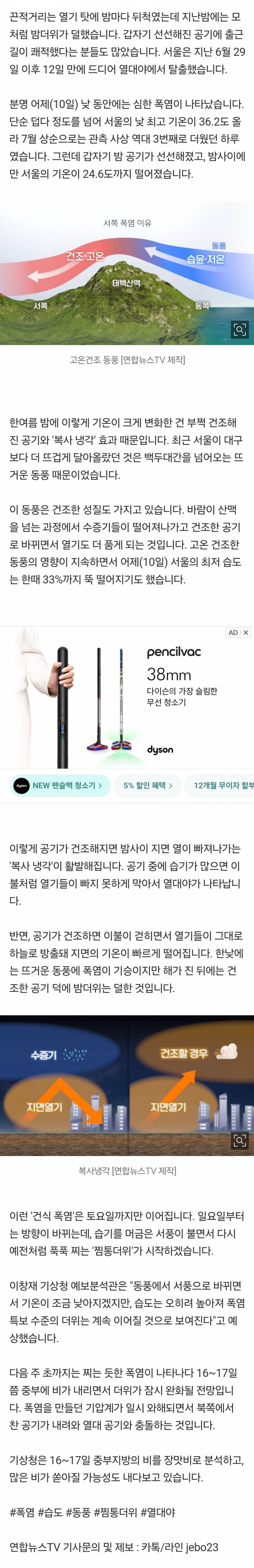 [정보/소식] 한낮 뜨거운데 밤엔 선선하네?…일요일부터 '건식 → 습식' 폭염 | 인스티즈