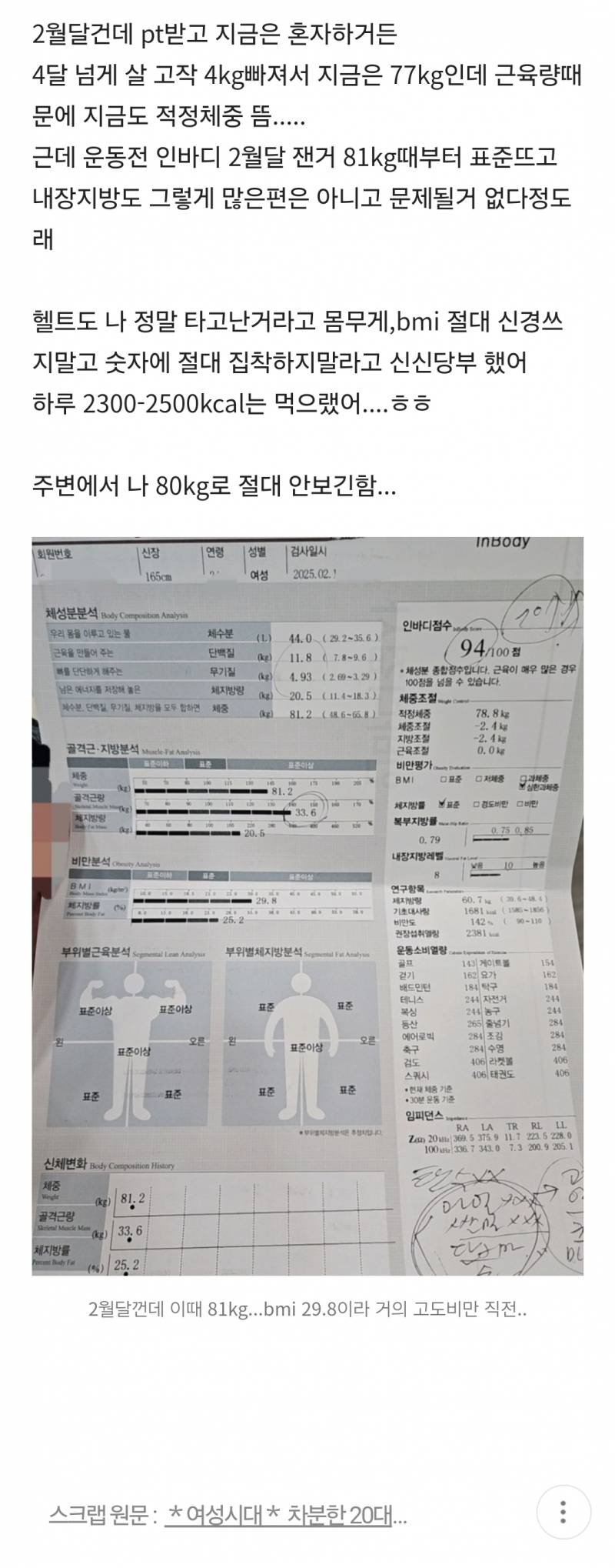 [ 나 키165 80kg 거의 고도비만인데 적정체중 뜸 | 인스티즈