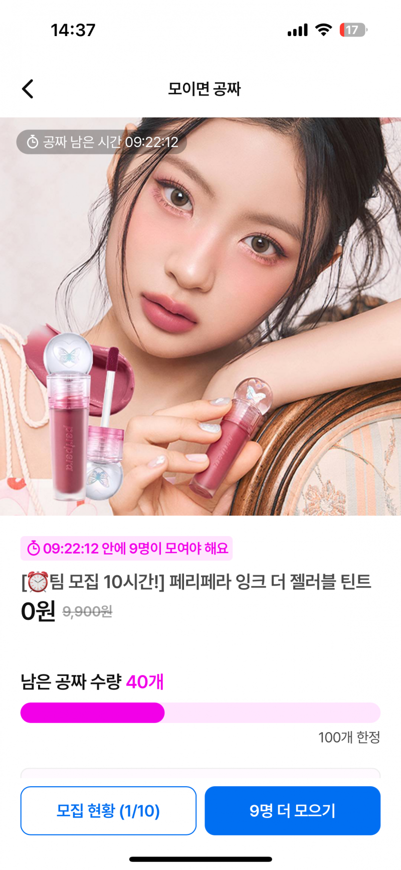 [잡담] 챌린져스 페리페라 틴트 공짜로 받자 | 인스티즈