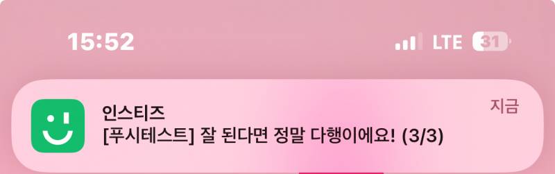 [잡담] 우˗ˋˏ 와 ˎˊ˗ 인티 푸시테스트 신기하다 | 인스티즈
