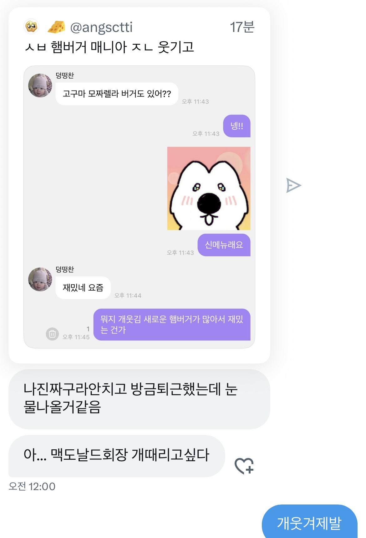 [잡담] 맥도날드 고구마버거 흥하긴 했나보다ㅋㅋ | 인스티즈