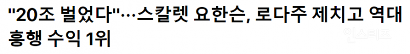 퍼온글) 쥬라기 시리즈면 공룡 간식도 좋다고 했다는 스칼렛 요한슨 근황 | 인스티즈