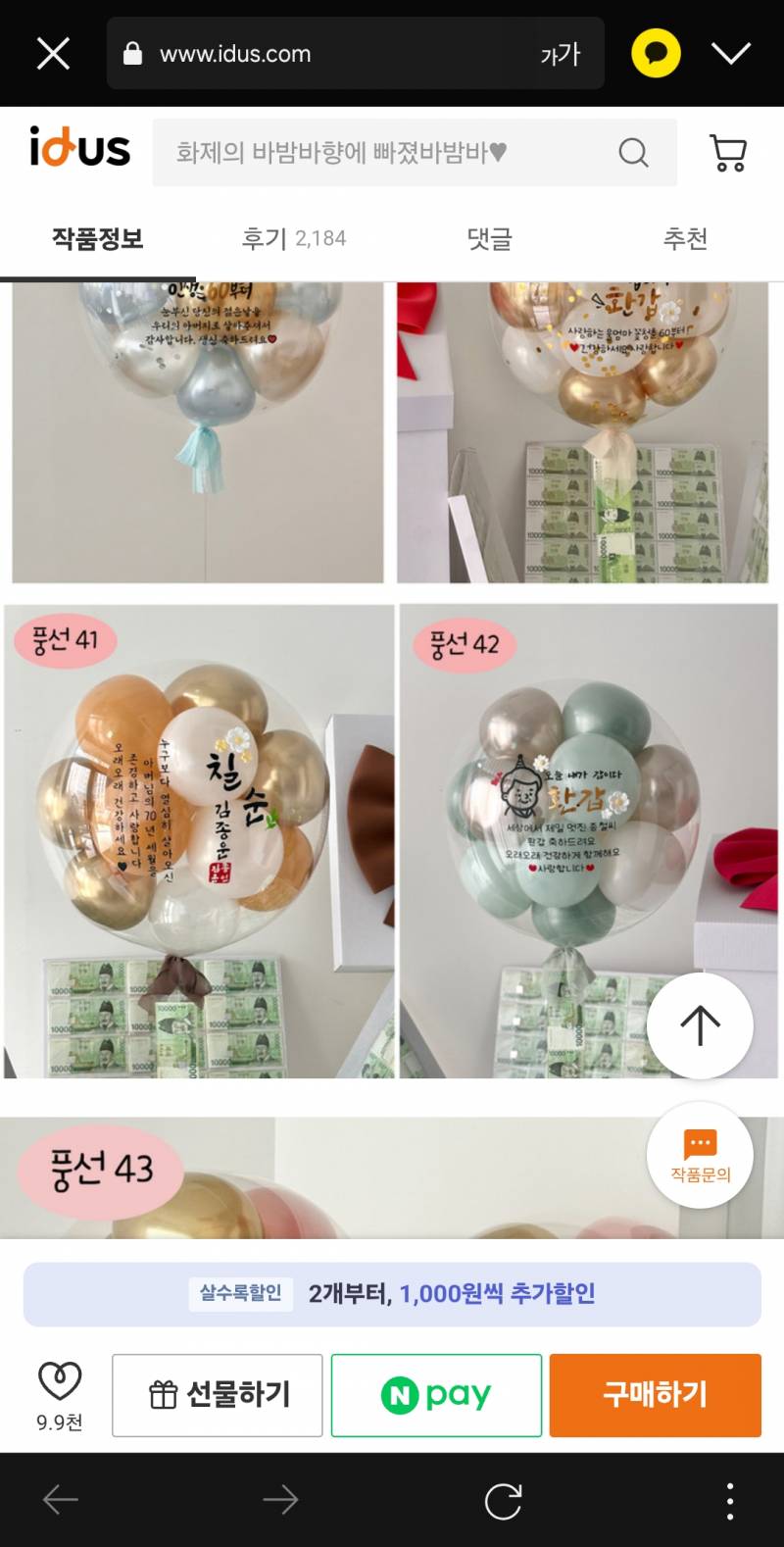 [잡담] 아빠 환갑 풍선 29or42 골라줄 ㅅ람 | 인스티즈