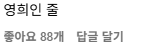오징어게임 영희 생각나는 장윤주 다이어트짤 | 인스티즈