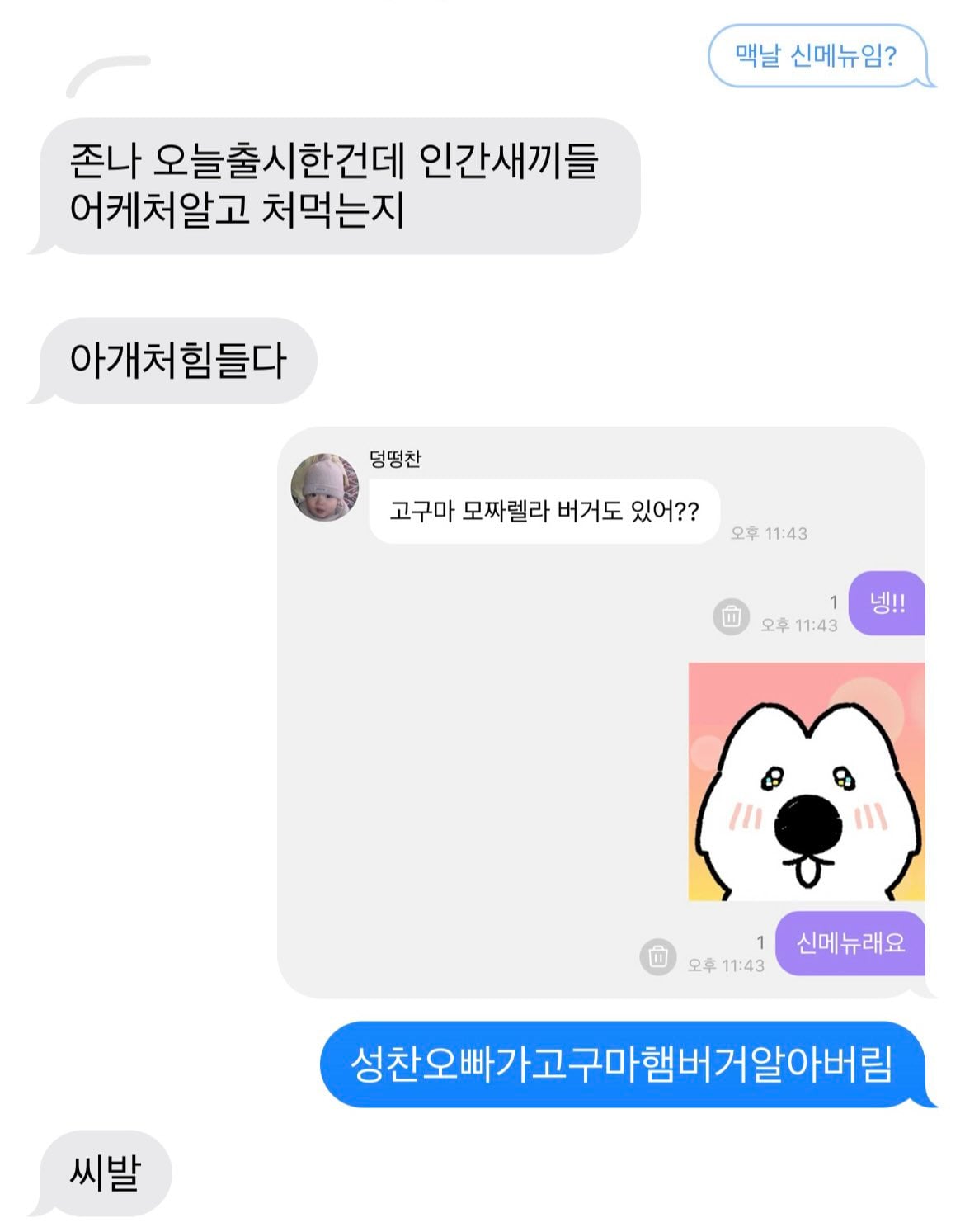 [잡담] 맥도날드 고구마버거 흥하긴 했나보다ㅋㅋ | 인스티즈