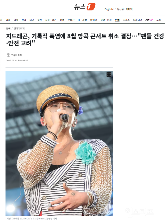 지드래곤, 기록적 폭염에 8월 방콕 콘서트 취소 결정…"팬들 건강·안전 고려" | 인스티즈