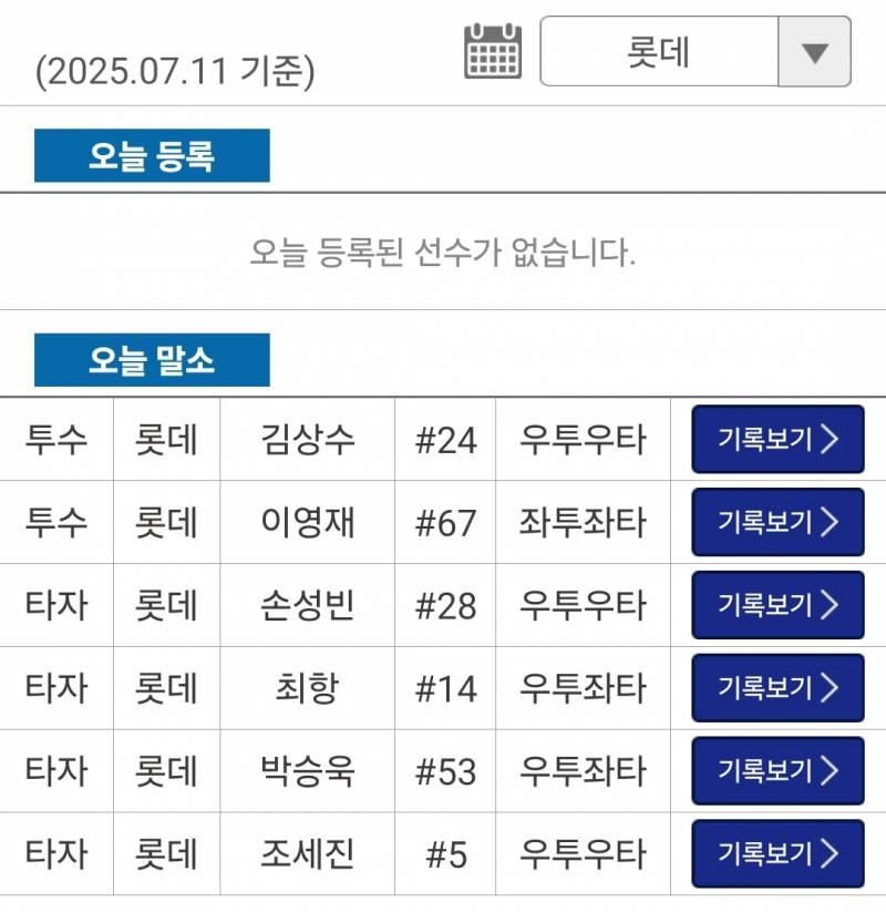 [잡담] 오늘 등/말소 | 인스티즈