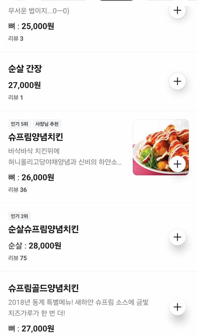 [잡담] 처갓집 슈프림 순살 2만8천...? | 인스티즈