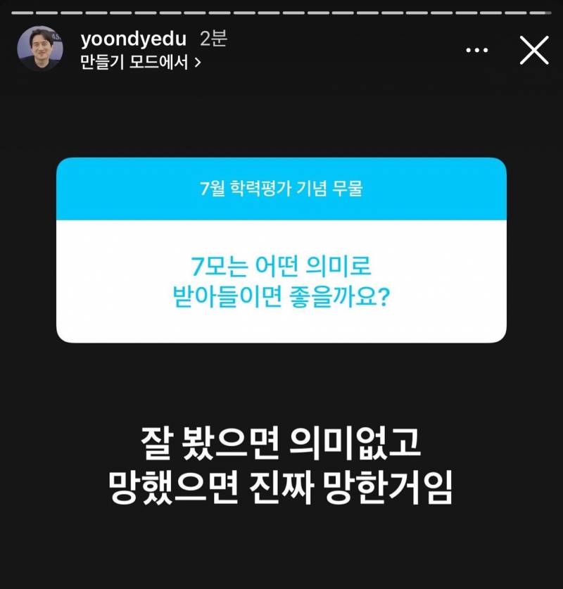 [잡담] 고3들은 윤도영 인스스 진짜 싫어하네ㅋㅋ | 인스티즈