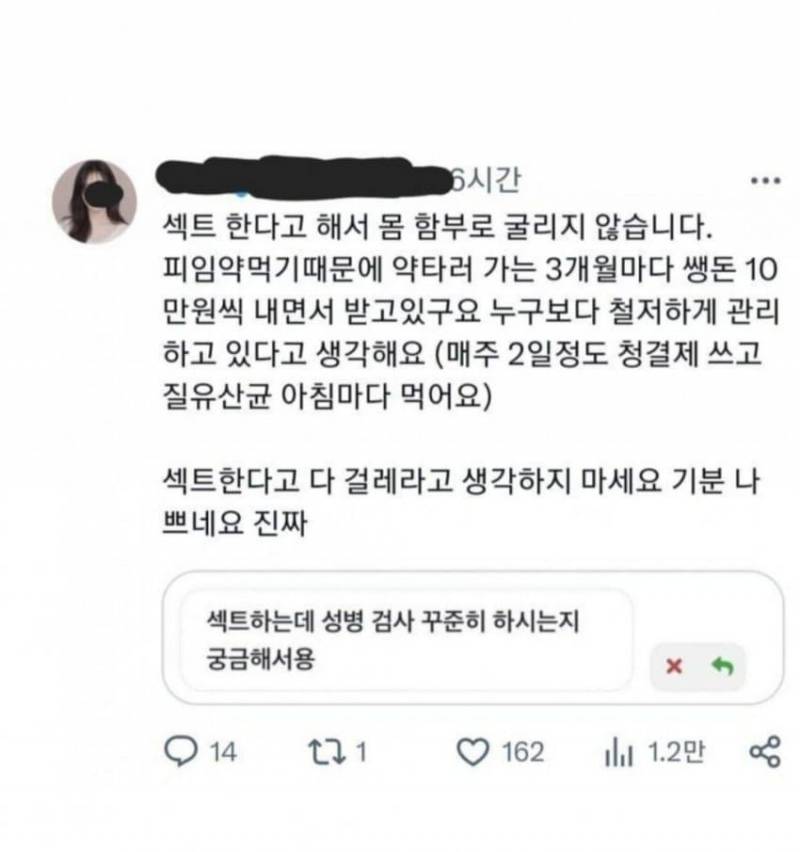 [잡담] 섹트하지만 몸은 함부로 안굴린다는 사람 | 인스티즈