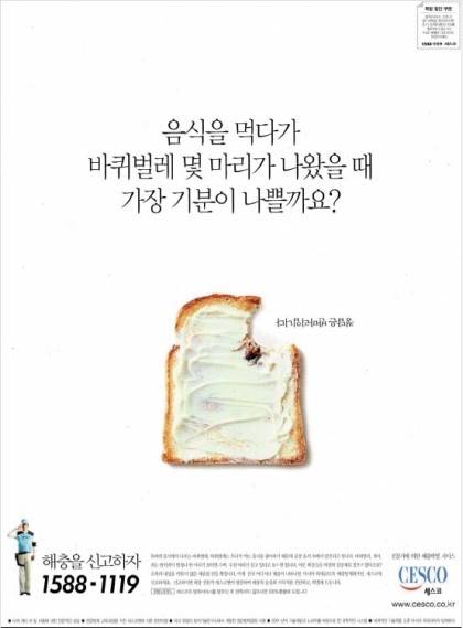 [잡담] 세스코 광고 레전드래 (약 ㅎㅇㅈㅇ) | 인스티즈