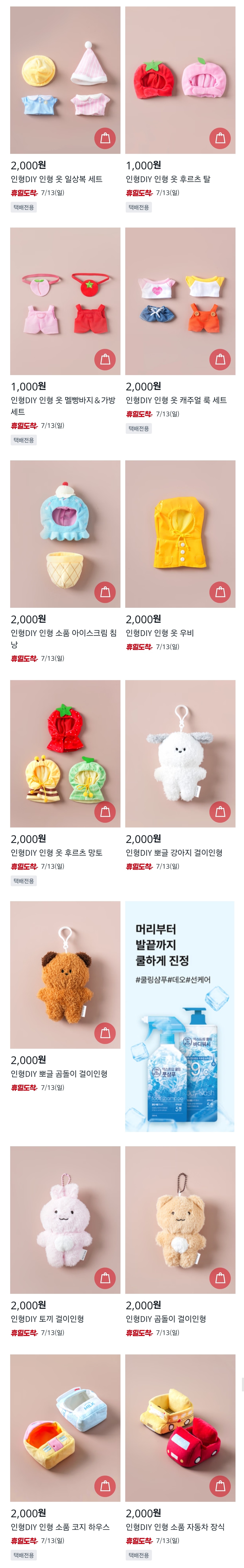 [잡담] 다이소에서 10cm 인형 옷 출시함 | 인스티즈