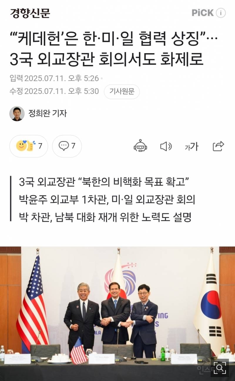 "'케데헌'은 한·미·일 협력 상징”···3국 외교장관 회의서도 화제로 | 인스티즈