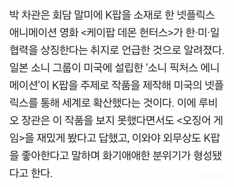 "'케데헌'은 한·미·일 협력 상징”···3국 외교장관 회의서도 화제로 | 인스티즈