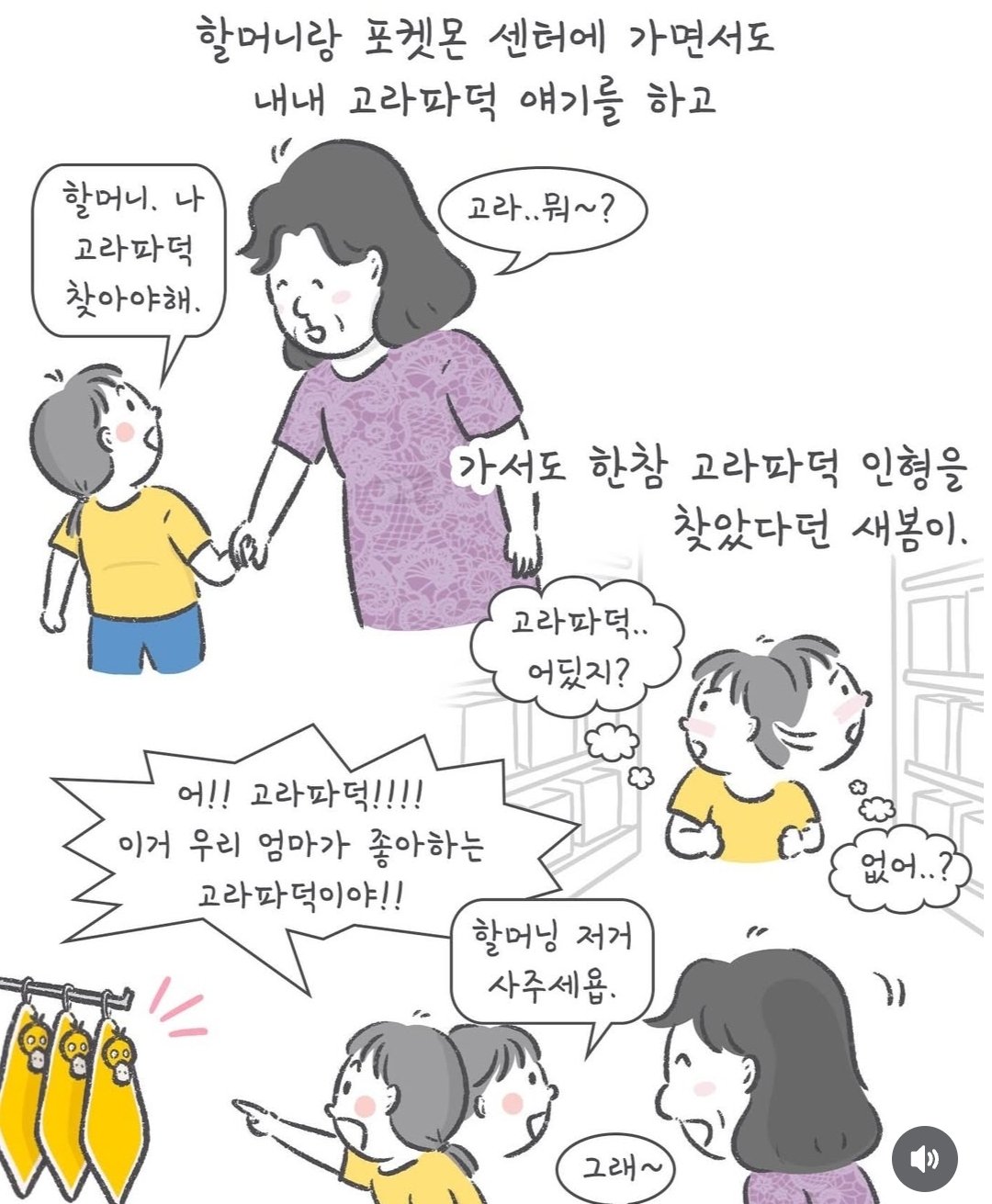 엄마의 고라파덕을 선물해주고 싶었던 6살 딸 | 인스티즈