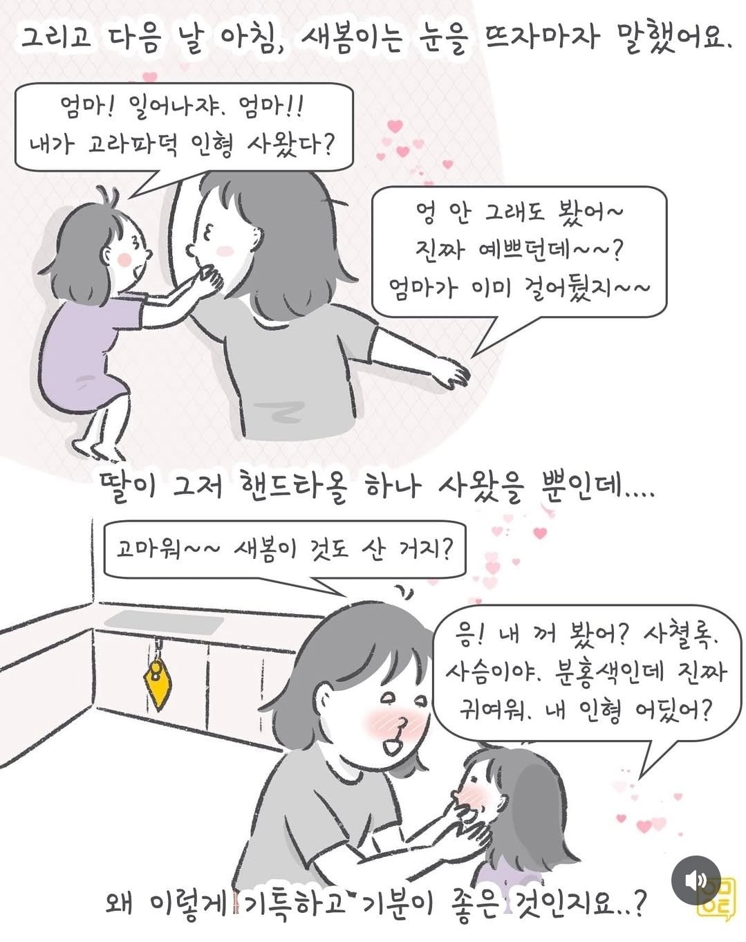 엄마의 고라파덕을 선물해주고 싶었던 6살 딸 | 인스티즈