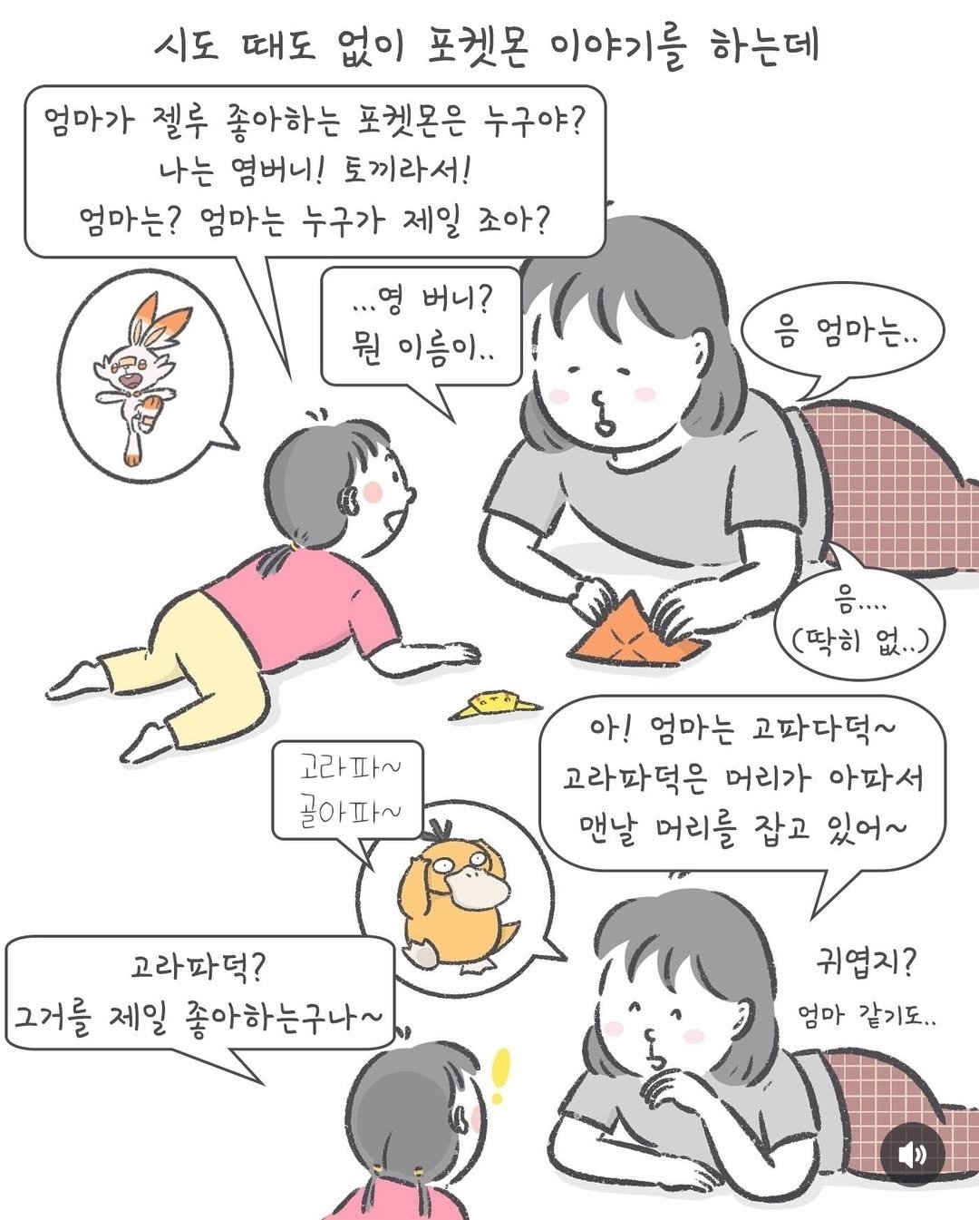 엄마의 고라파덕을 선물해주고 싶었던 6살 딸 | 인스티즈