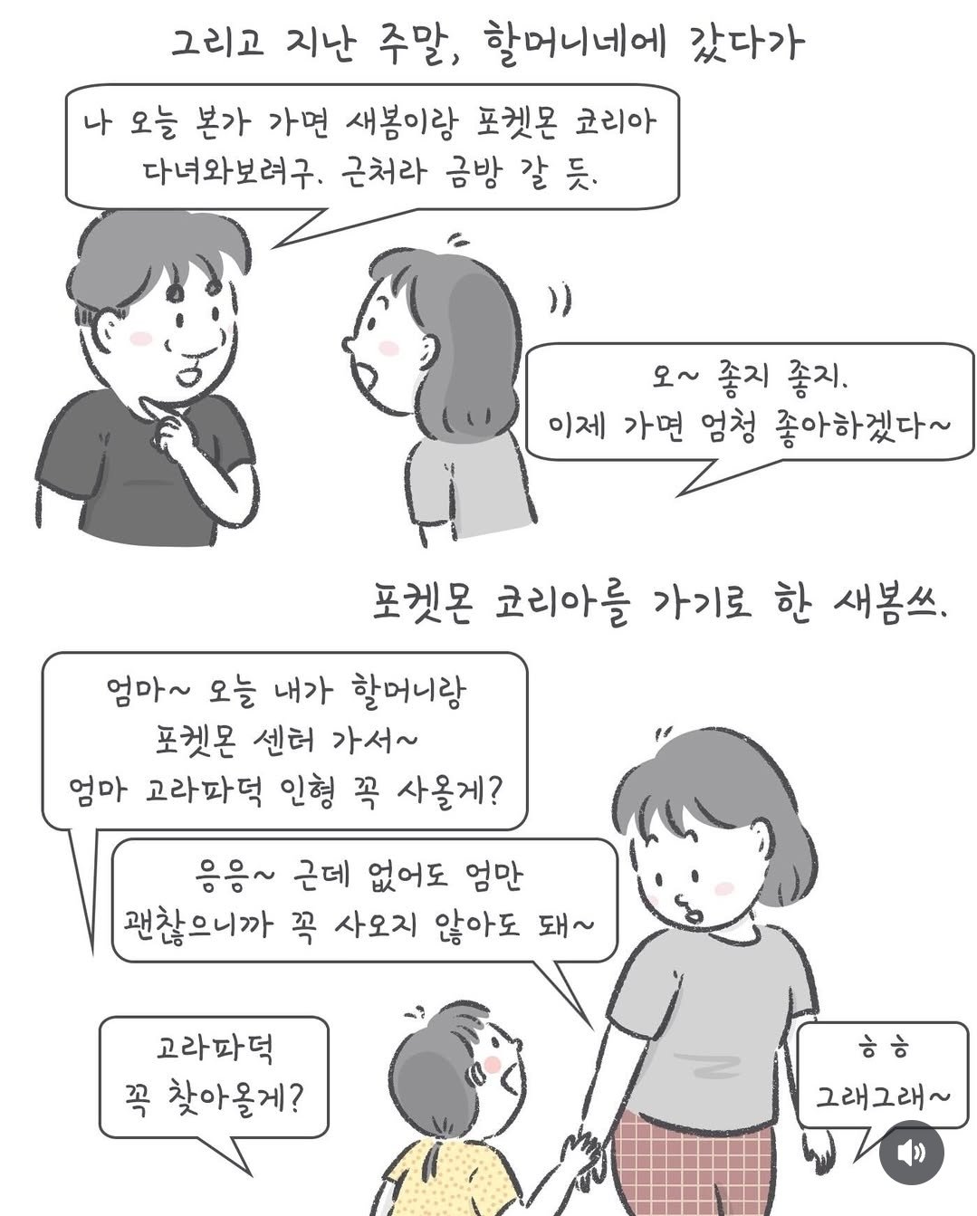 엄마의 고라파덕을 선물해주고 싶었던 6살 딸 | 인스티즈