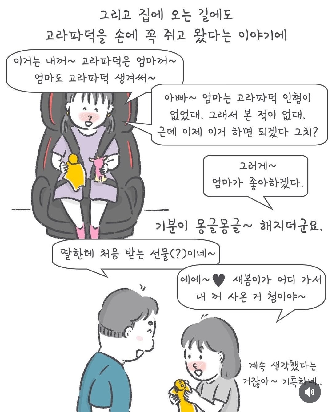 엄마의 고라파덕을 선물해주고 싶었던 6살 딸 | 인스티즈